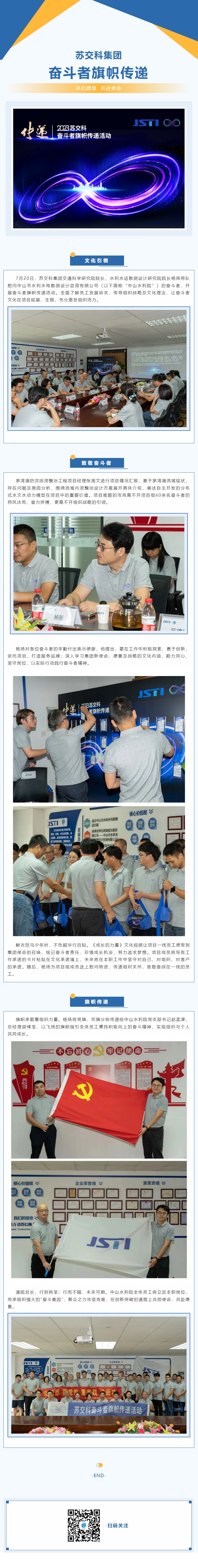 共启愿景 共赴使命 _ 苏交科集团传递奋斗者旗帜1111.jpg