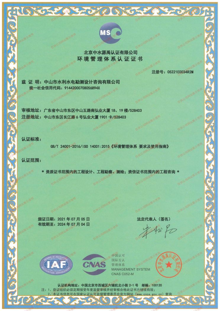 12 环境管理体系认证证书20240704.jpg