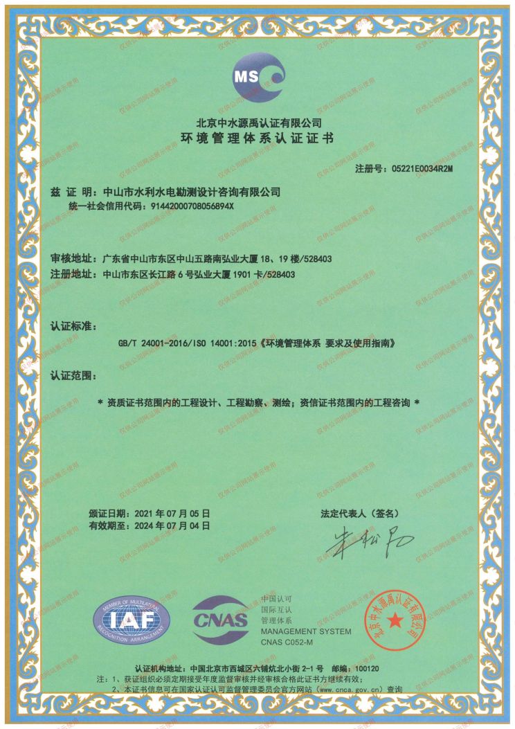 12 环境管理体系认证证书20240704.jpg