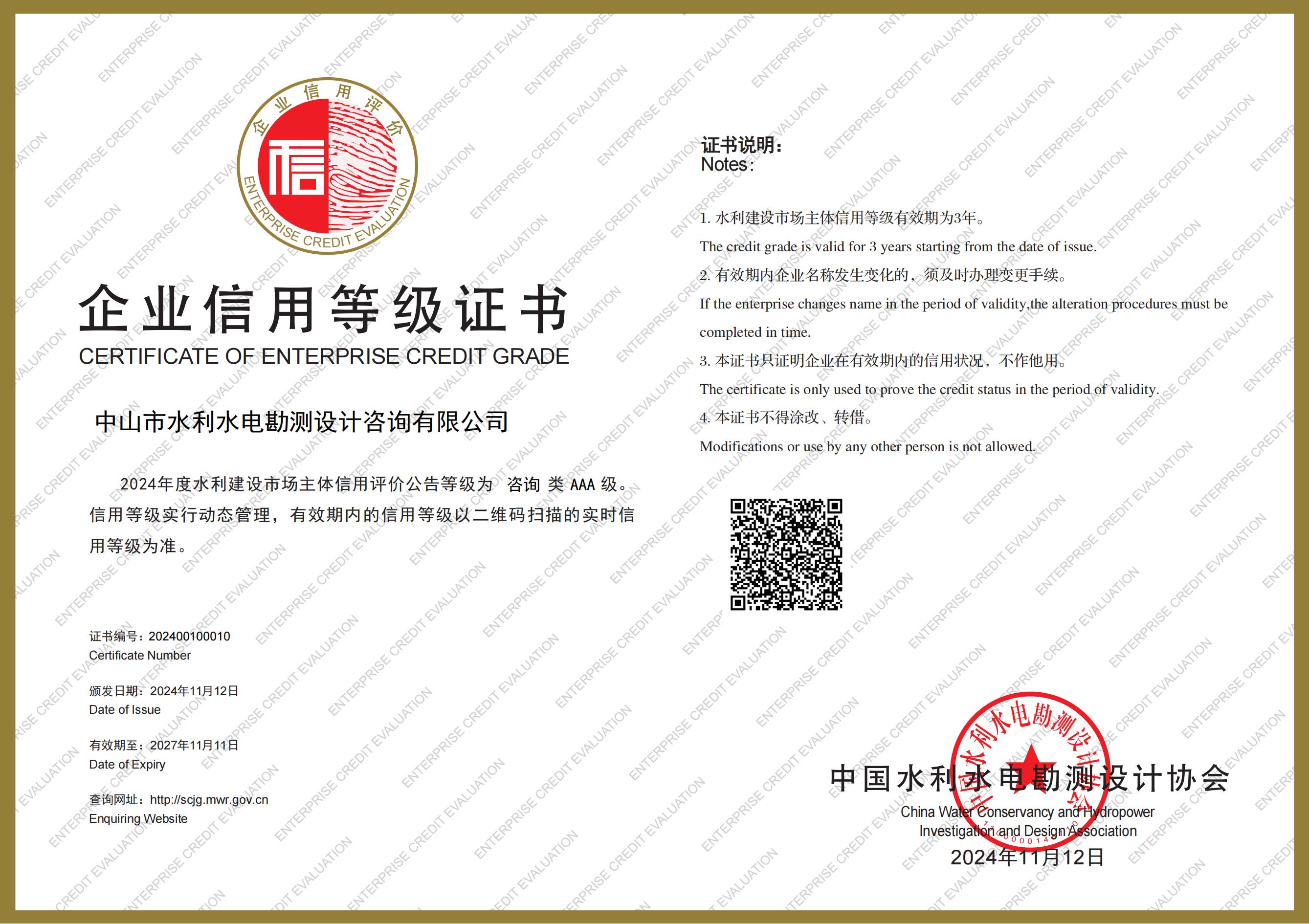咨询(AAA)证书(1).jpg